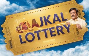 aajkal lottery sambad